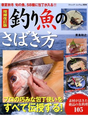 cover image of 増補改訂版　釣り魚のさばき方